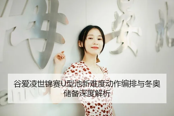 gu-ai-ling-shi-jin-sai-xing-chi-xin-nan-du-dong-zuo-bian-pai-yu-dong-ao-chu-bei-shen-du-jie-xi-3-117.jpg