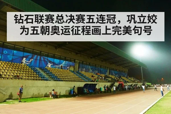 athletics stadium night