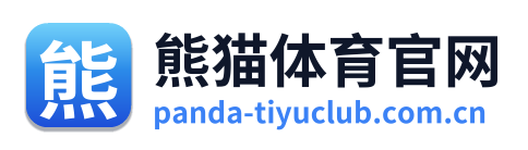 熊猫体育资讯